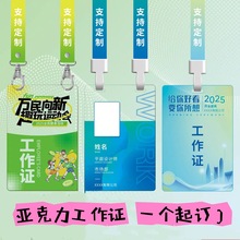 亚克力工作牌透明胸卡工作证员工参会学生团体嘉宾证胸牌制作