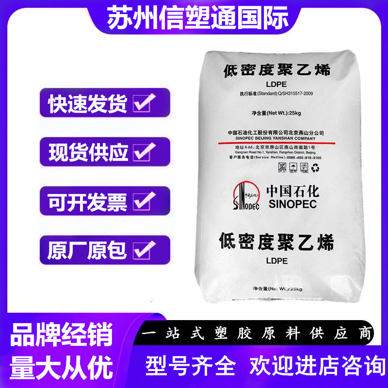 LDPE 燕山石化 1C7A 挤出级 涂覆 热封性 易加工 塑料袋