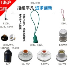 E10L绿灯头小灯座实验装饰照明灯具塑料全铜螺纹口包邮E12E14E27