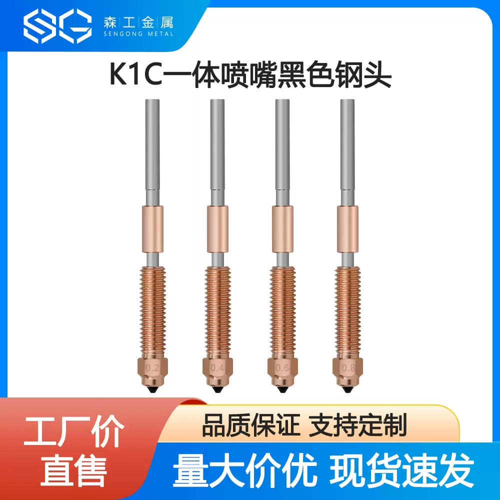 K1C一体化铬锆铜喷嘴Ender-3 V3 K1C K1 Max 3D打印机配件