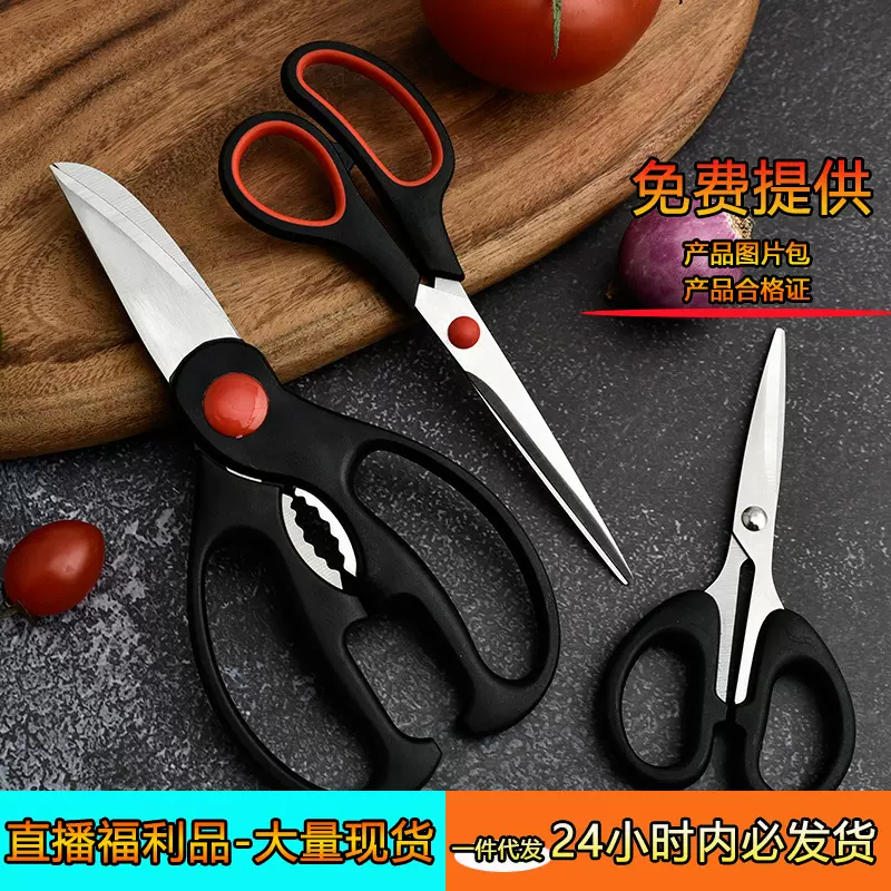 多功能厨用剪刀套装 三件套剪食物剪鸡骨蔬菜剪纸不锈钢厨房剪刀
