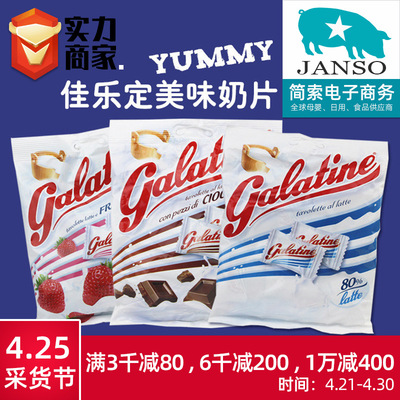 Italy imports GALATINE Alprazolam tablets children Milk Milk tablet Original flavor strawberry chocolate