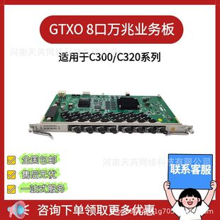 GTXO 8���f�טI�հ� �m���C300/C320 OLT