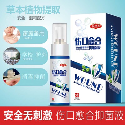 草本植物消毒液有 促伤口愈合 壳聚糖喷剂 微量酒精部队户外用品|ms