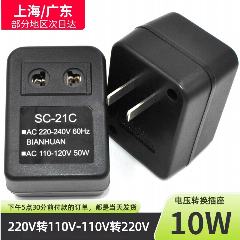 变压器220V转110V100V转220V国内外适用电源电压交流转换插头25W