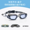 Gray flat + glasses case, HD anti-fog, anti-UV
