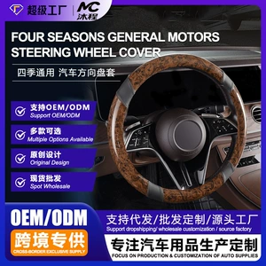 Car steering wheel cover in stock, peach wood grain, ultra-thin, breathable, non-slip, round handle cover, suitable for all seasons