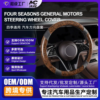 Car steering wheel cover in stock, peach wood grain, ultra-thin, breathable, non-slip, round handle cover, suitable for all seasons