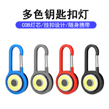 多功能LED钥匙灯户外登山扣灯迷你COB小手电便携式夜钓小挂灯批发