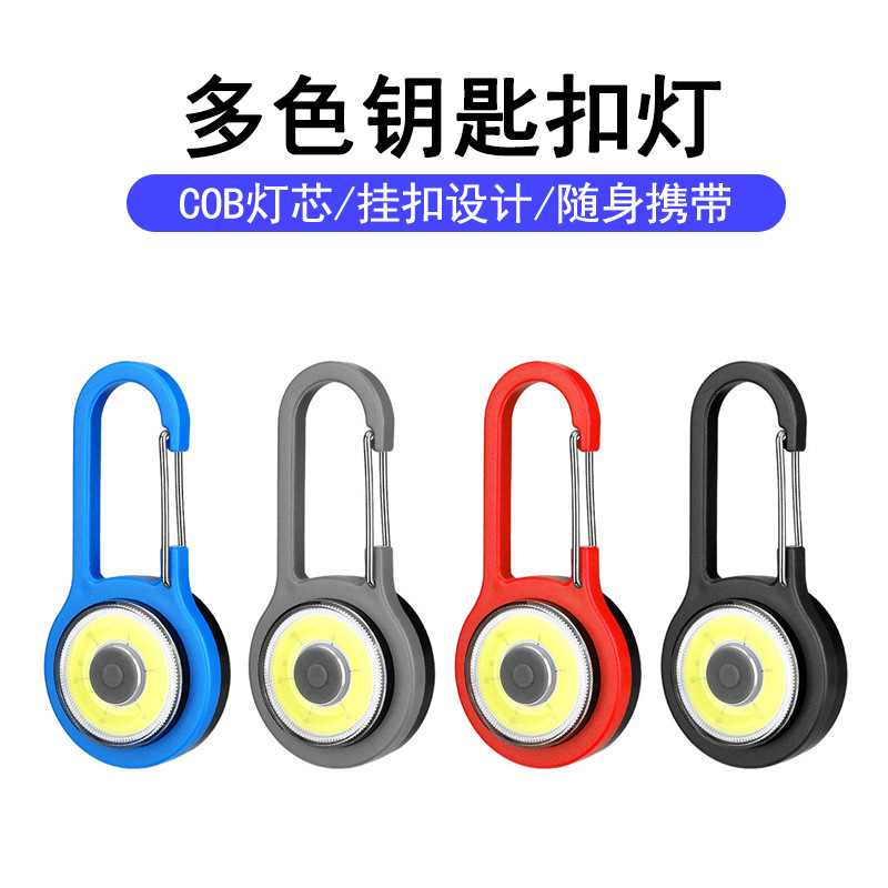 多功能LED钥匙灯户外登山扣灯迷你COB小手电便携式夜钓小挂灯批发