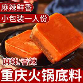 正宗重庆火锅底料小块包装50g 香麻辣小火锅底料冷锅串串调料批发
