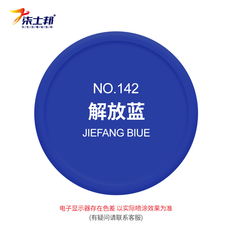 142#jiefang blue; 450ml/bottle