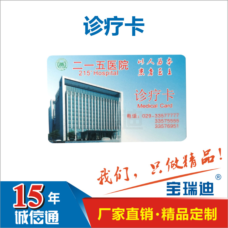 陕西医院非接触式接触式IC芯片诊疗卡一卡通制作生产厂家