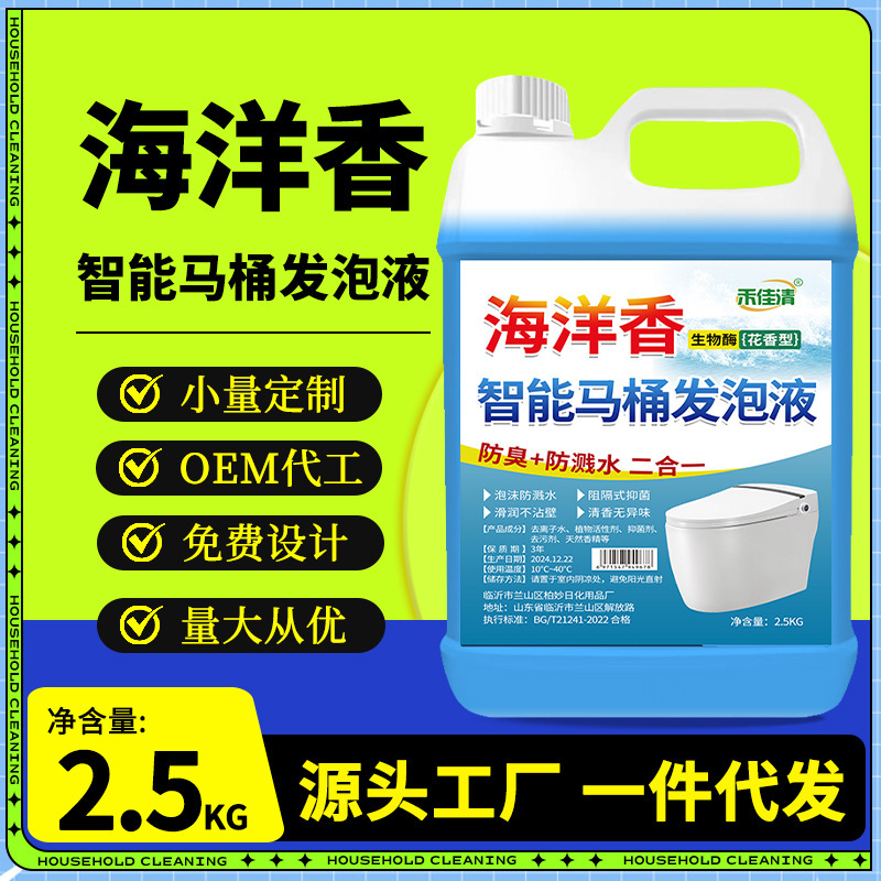 Ocean Fragrance Smart Toilet Foam Liquid Foaming Agent Foam Shield Deodorant Antibacterial Anti-Splash Universal Bubble Refill Liquid Ocean Fragrance Smart Toilet Foam Liquid Foaming Agent Foam Shield Deodorant Antibacterial Anti-Splash Universal Bubble Refill Liquid