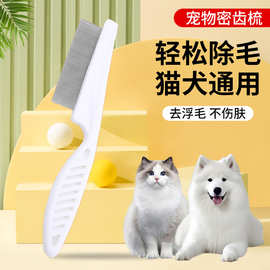 猫咪跳蚤梳猫密齿梳宠物直排狗狗专用钢梳去虱子梳子除蚤排梳长毛