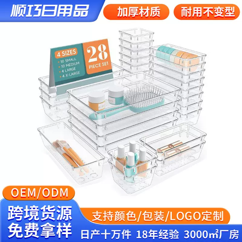 跨境pet透明塑料抽屉收纳盒套装 分类托盘化妆品杂物储物分隔盒