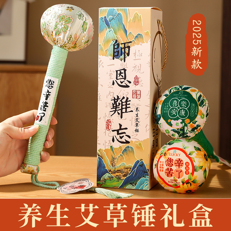 养生艾草锤礼盒教师节礼物2025新款送幼儿园男女老师高档实用礼品|undefined