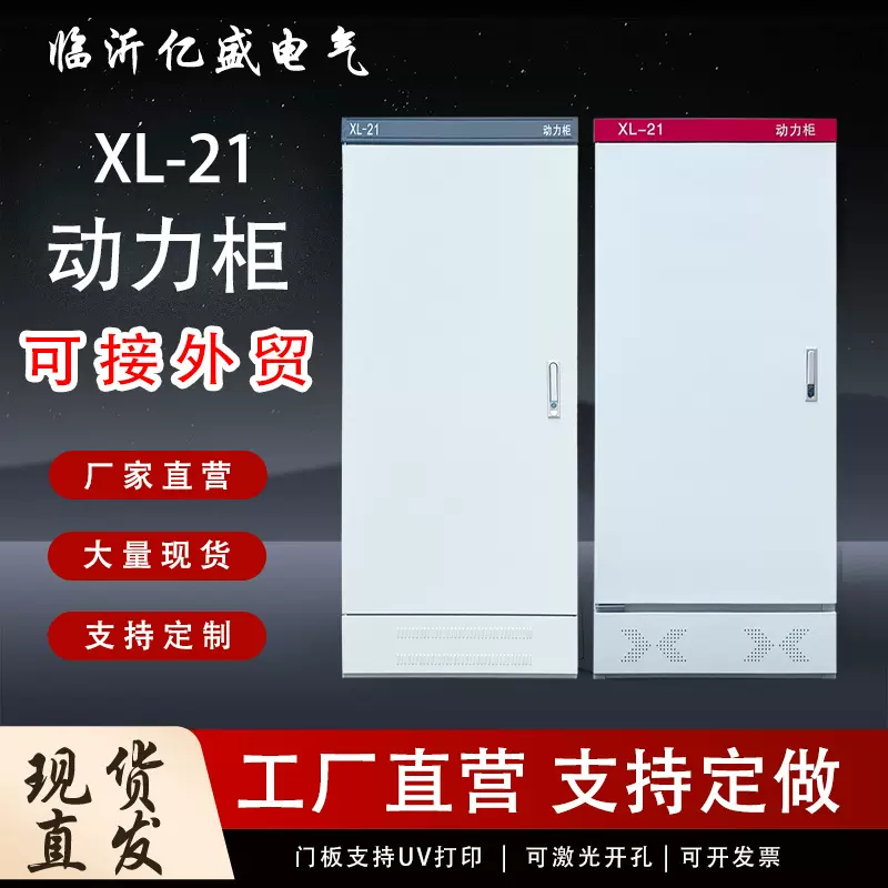 动力柜xl21配电柜不锈钢控制柜室内外照明柜强电气开关抽屉机箱柜