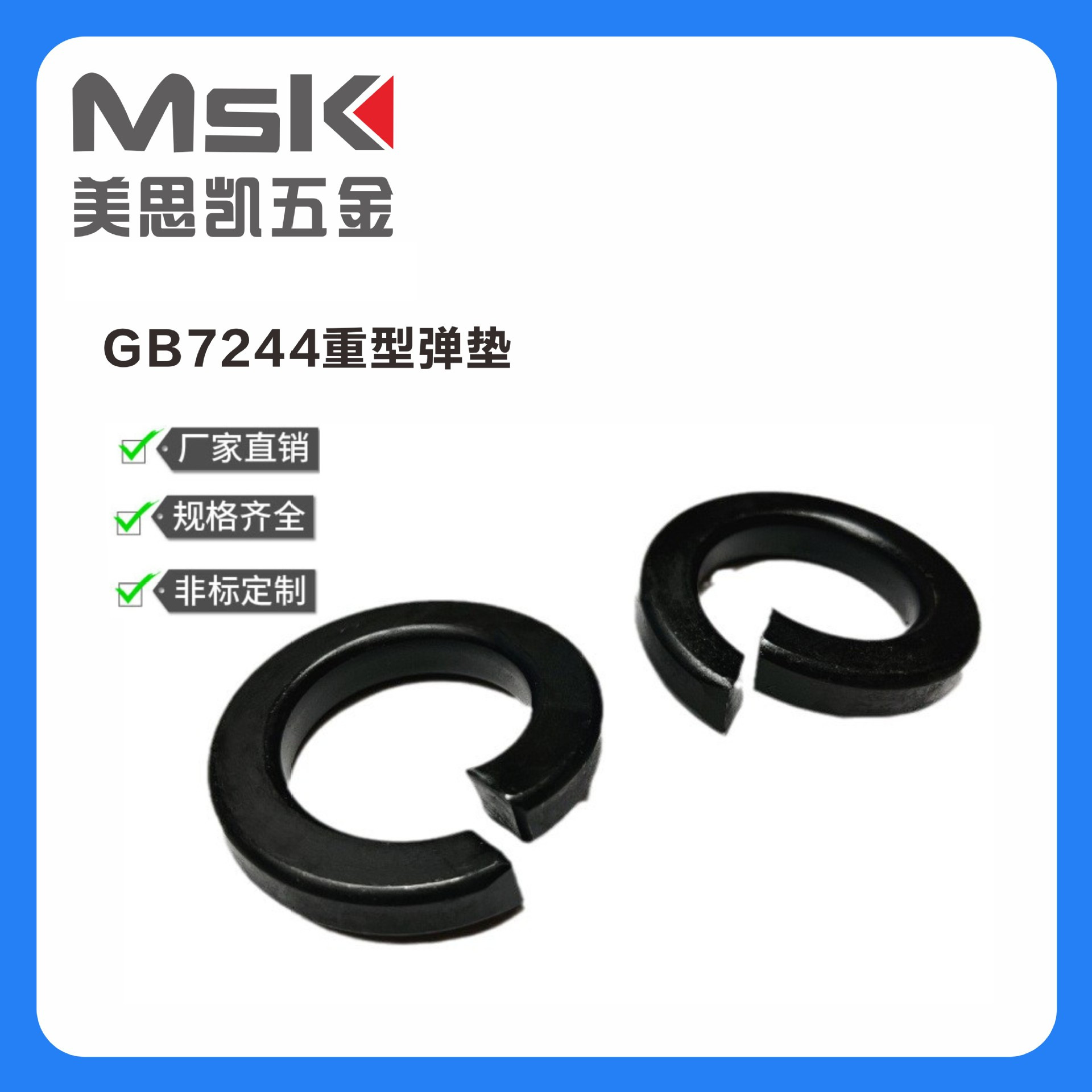 GB7244-87重型弹簧垫圈外径加宽加厚淬火8级发黑开口弹性垫片热卖