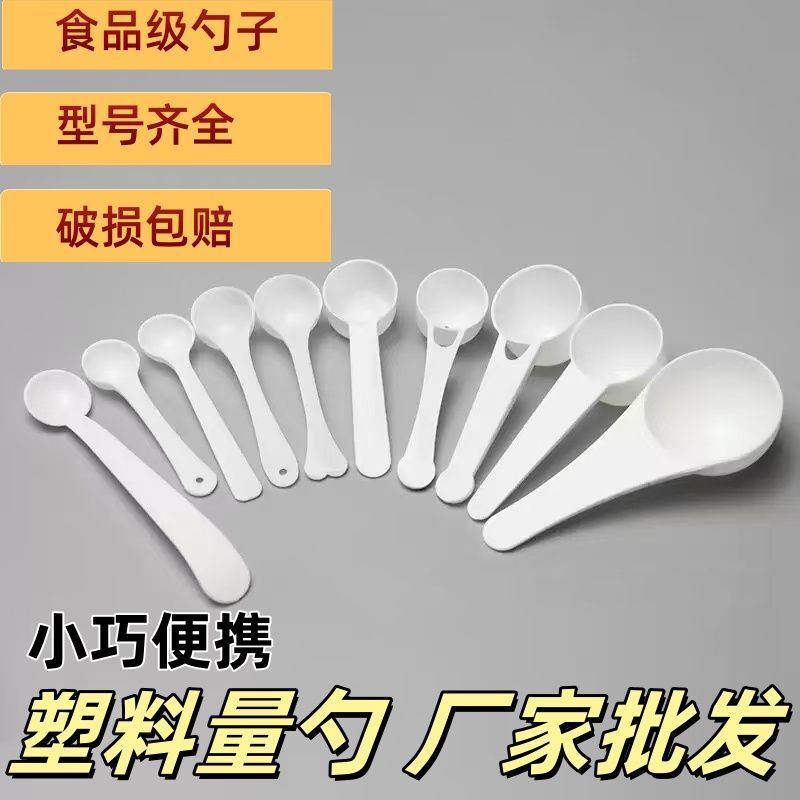 プラスチック計量スプーン七人参粉末薬用粉末スプーン 1g2g3g10g15g/グラム粉ミルクスプーンプラスチックスプーン 5g メーカークロスボーダー|undefined