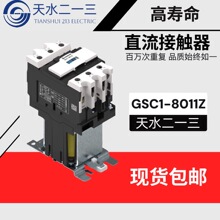 GSC1-8011Zֱ�����|��CJX4-D80Z���|��늉��RȫDC220/DC110/DC24V