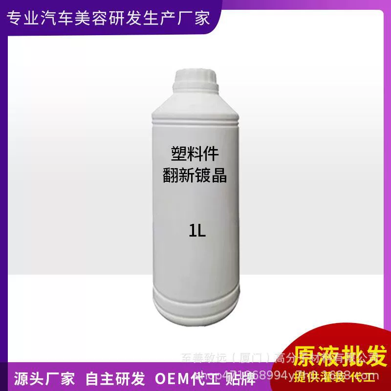 Средство для восстановления пластиковых деталей автомобиля с эффектом кристаллизации, полировка внешних пластиковых элементов, реставрация, антивозрастное восстановление, оптовое покрытие с эффектом кристаллизации, оригинальное решение