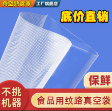 网纹家用熟食袋食品袋密封包装袋抽真空袋子塑封压缩纹路保鲜袋珍