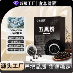 五黒粉黒米黒豆黒胡麻黒クコ黒桑携帯袋入り五穀栄養朝食代食粉
