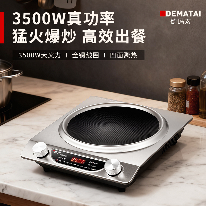 德玛太凹面电磁炉家用款新款猛火灶凹灶全套带锅大功率3500电池炉