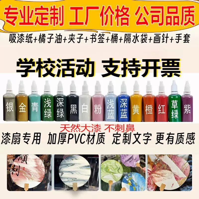 漆扇定制批发材料包套装天然大漆宣纸扇PVC带字漆扇工具包吸漆纸