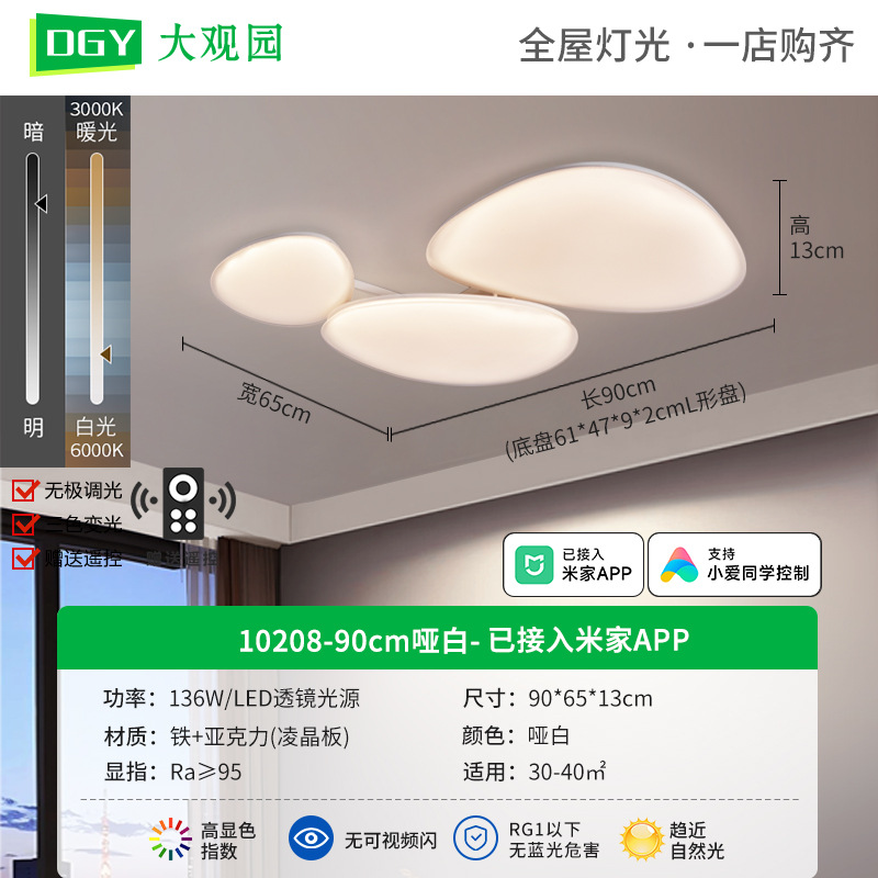 Daguanyuan sala de estar adoquines lámpara de techo moderno y simple nube de protección ocular de espectro completo 2025 nueva lámpara Zhongshan