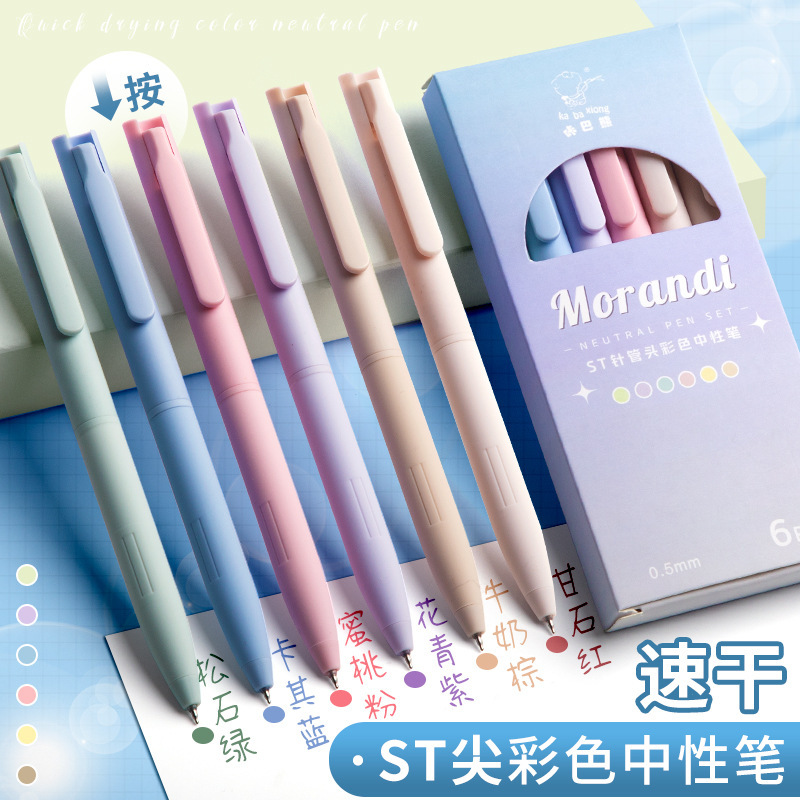彩色中性笔莫兰迪色系高颜值速干按动式手账笔做笔记学生用st笔头|undefined