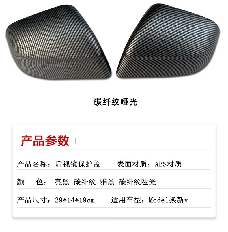 Suitable for 25 Years of Tesla's New Model Y Rearview Mirror Cover Modified Shell Carbon Fiber Protective Cover Decorative Accessories