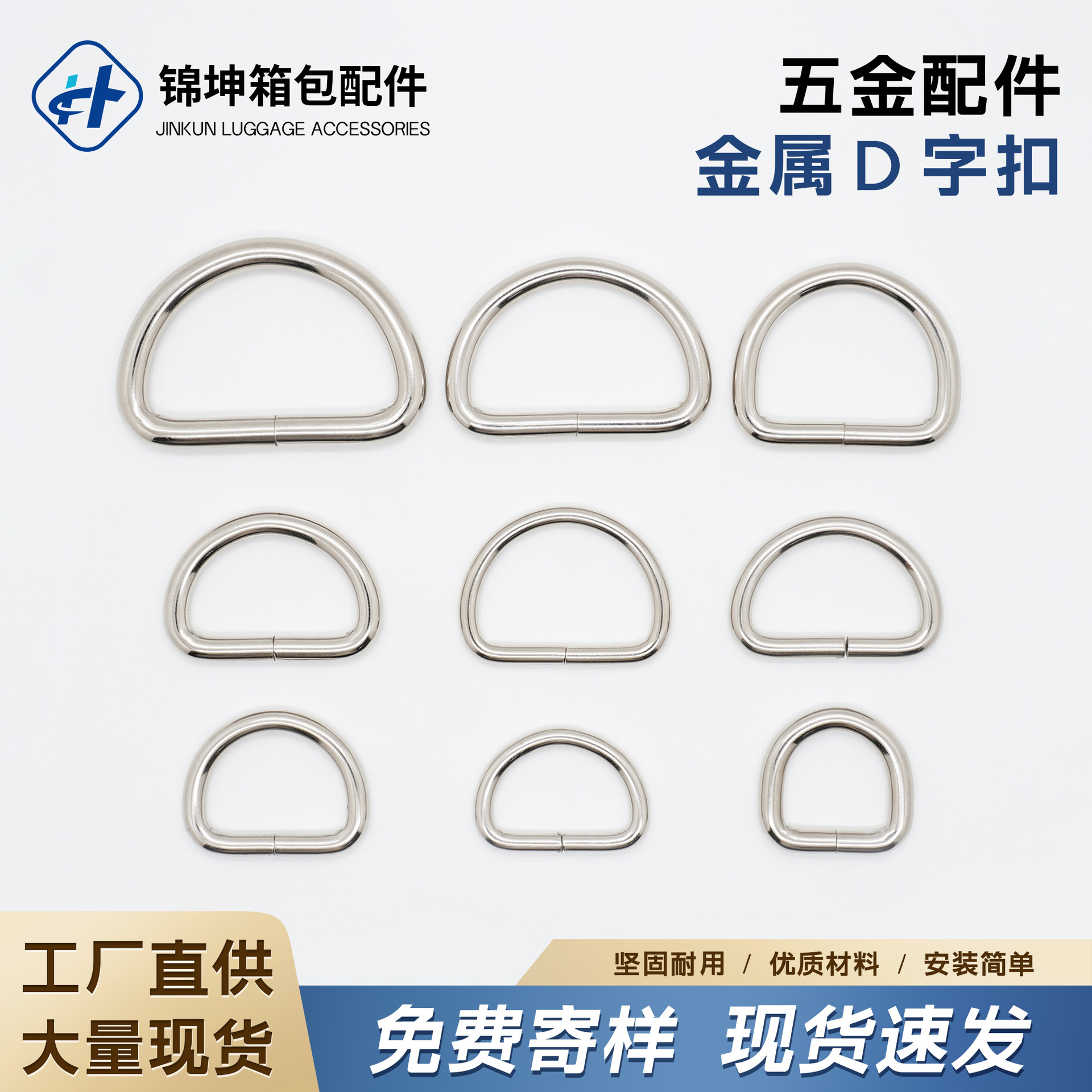 厂家现货金属d扣批发箱包五金配件d型环d环d型扣半圆扣d字扣