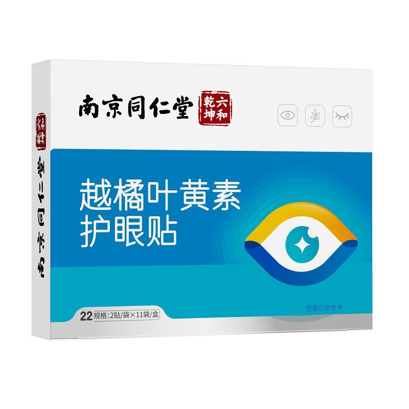 Nanjing Tongrentang Liuhe Qunkun Bilberry Leaf Lutein Eye Protection Patches 2 patches*11 bags wholesale and dropshipping