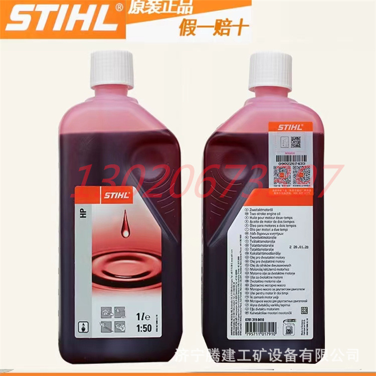 正品原装德国斯蒂尔机油 2T二冲程50:1油锯割草机专用机油 斯蒂尔