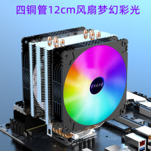 台式机电脑12代cpu散热器4铜管 X79 X99 1155AMD多平台风扇炫彩光