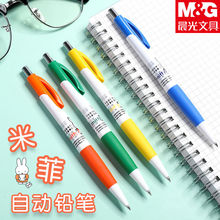 晨光米菲不断芯自动铅笔0.5小学生用按动卡通可爱0.7儿童自动铅笔