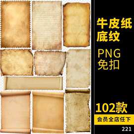 覆古牛皮纸羊皮古风卷轴画轴宣纸边框PNG免抠装饰图片背景PS素材