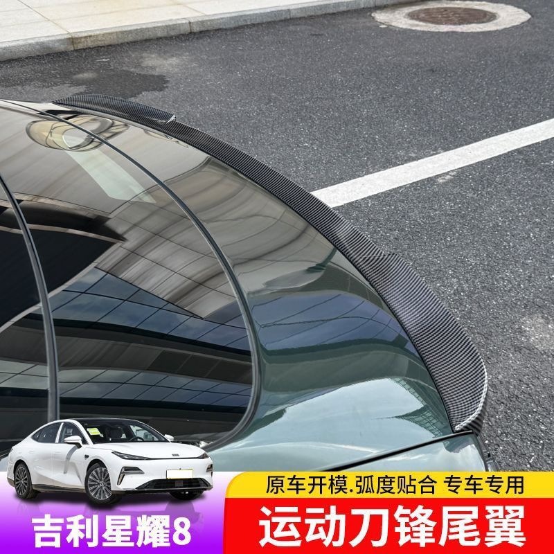Suitable for Geely Galaxy Star 8 Rear Spoiler Sports Exterior Modification, Special Blade-Style Rear Spoiler, No-Drill Decoration