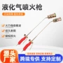 猛火家用手持烧毛喷火枪
