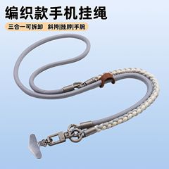 编织款手机挂绳三合一斜挎可背挂脖链手腕绳高端户外百搭可拆卸款