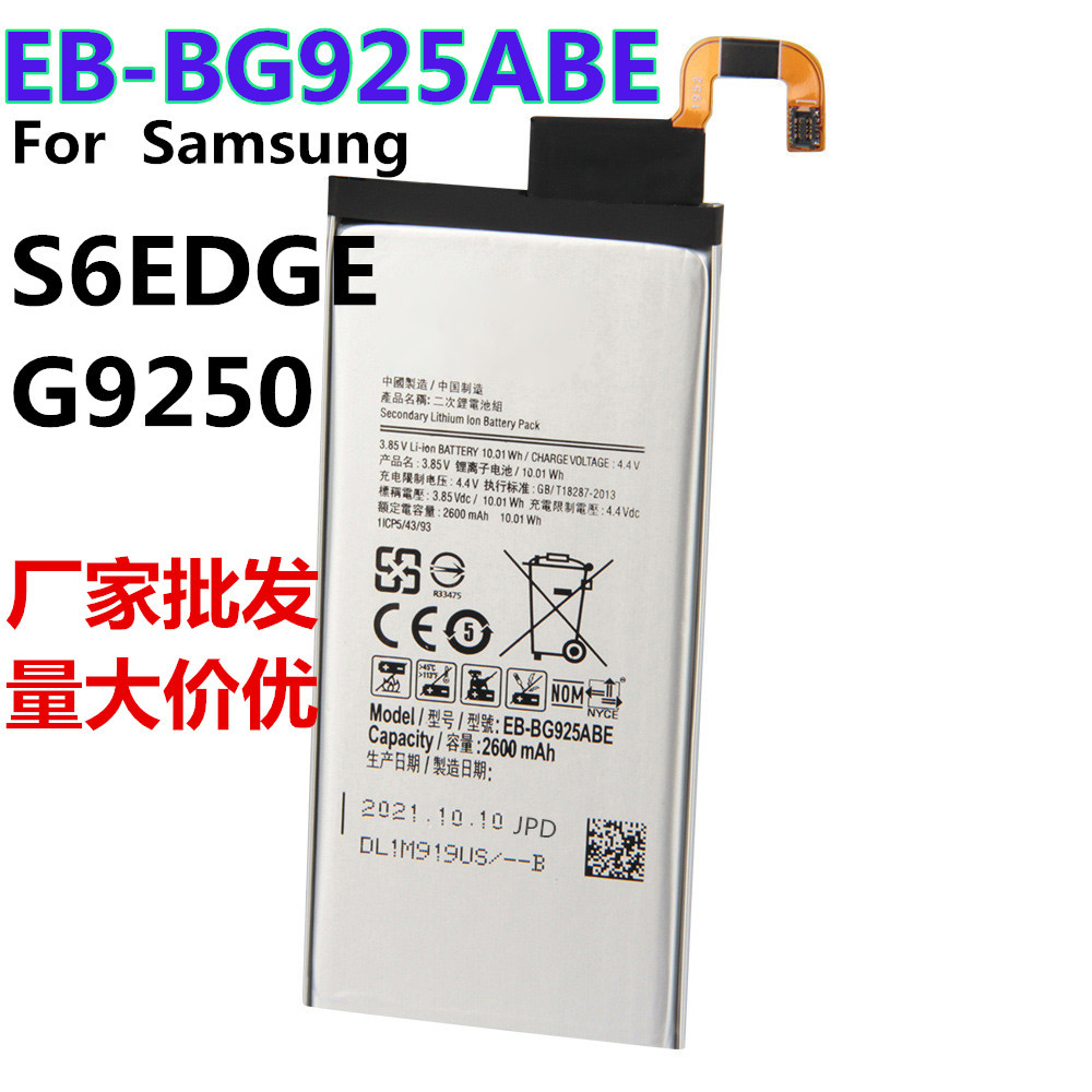 批发EB-BG925ABE适用于三星S6Edge手机G9250全新内置电池G925电板