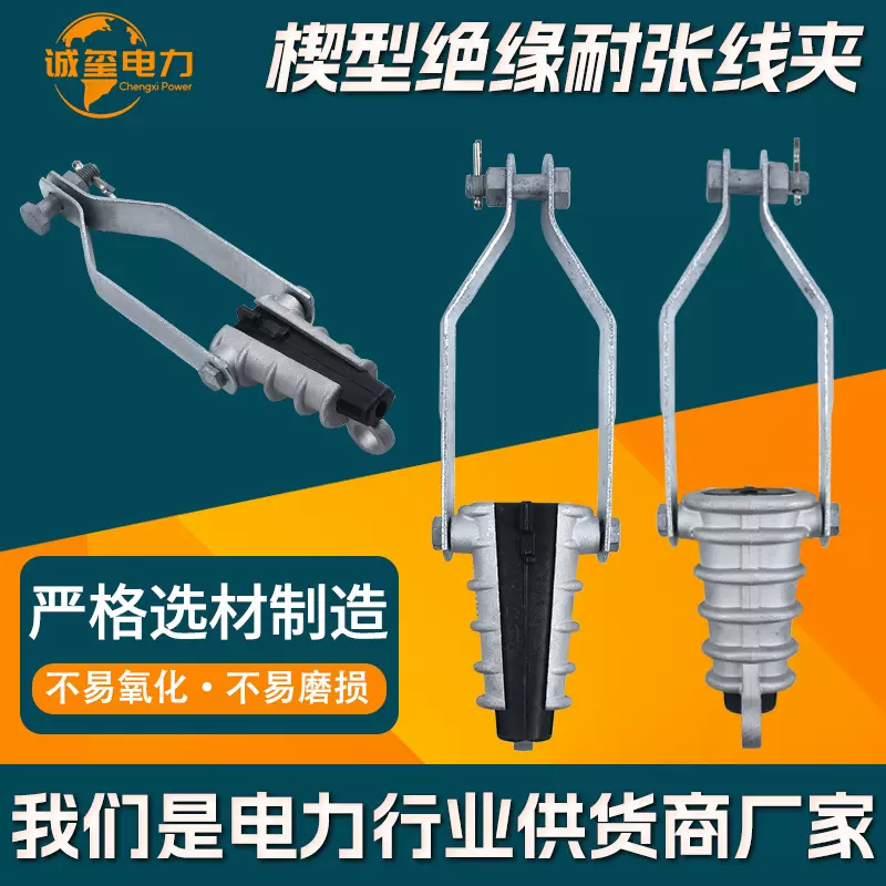 电力金具耐张线夹电力工程架空电缆拉杆挂板式绝缘楔型耐张线夹
