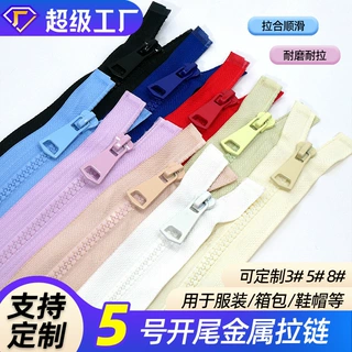 定制多规格化妆包顺滑门襟5号包包胶牙羽绒服开尾树脂拉链