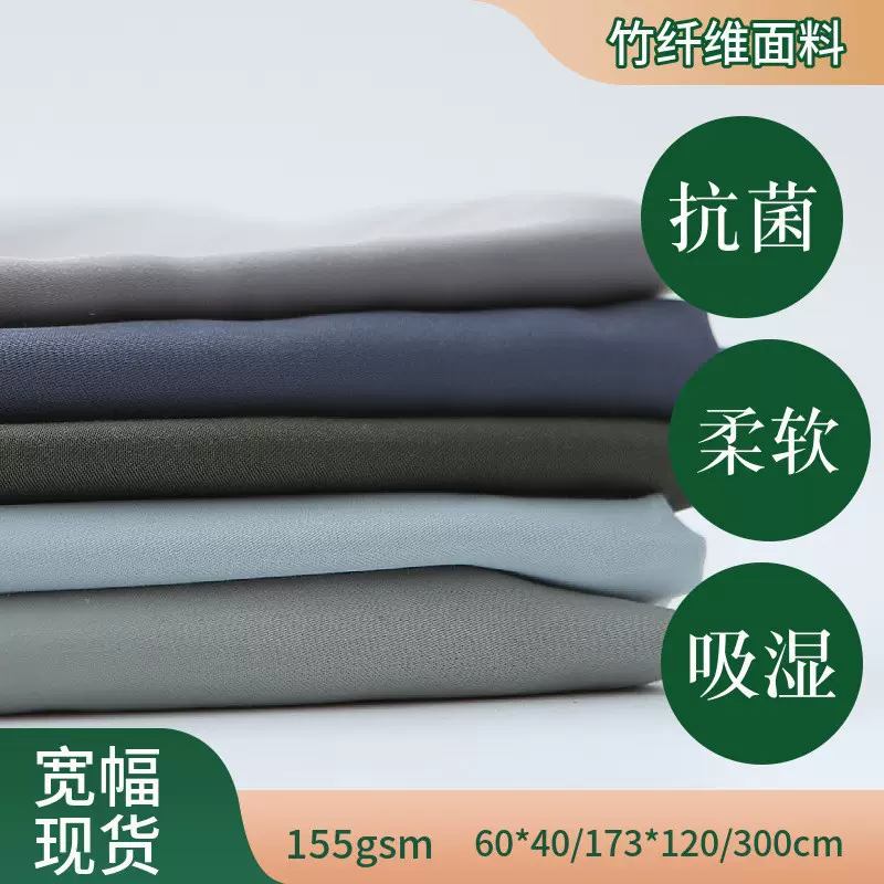 60*40竹浆纤维面料贡缎60支竹纤维梭织面料深灰布料