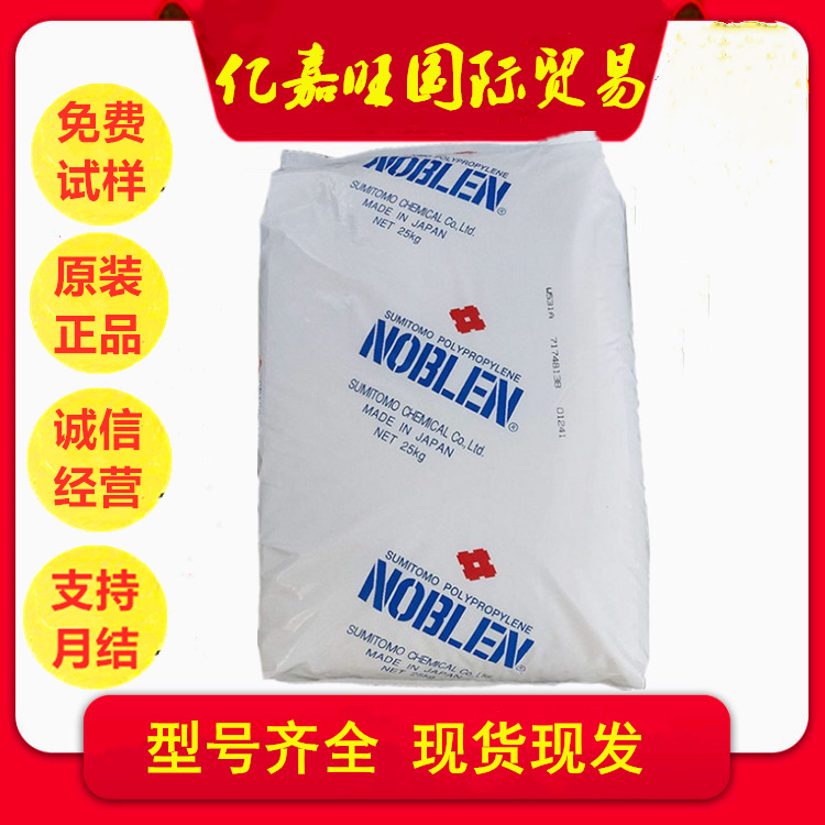 高刚性 高抗冲 标准料 注塑级 PP 日本住友化学 Y101
