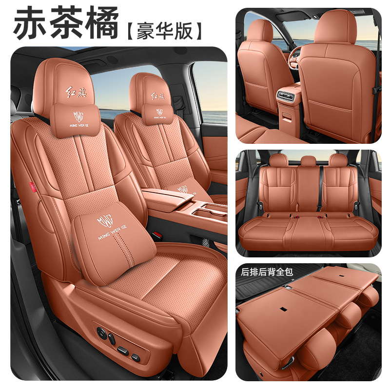 PHEV Breathable Leather | Hongqi Modelə uyğun (Original) oturacaq örtükləri - red-tea-orange-5-seat-full-surround-luxury-for-hongqi-hs6-note-year-and-configuration-when-ordering