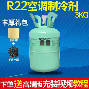R22 Air Conditioner Refrigerant Freon R410A Refrigerant Liquid Household Refrigerant Ice Type Air Conditioner Plus 10 Kilograms 5kg