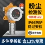 监测防爆粉尘工业检测仪